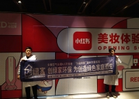 小紅書(shū)美妝體驗(yàn)店